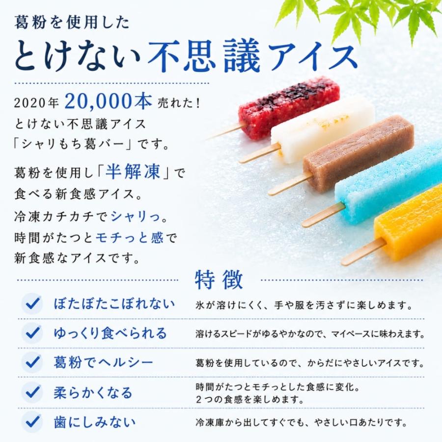 ギフト アイス 福々庵 シャリもち葛バー 8本セット : うさマートYahoo