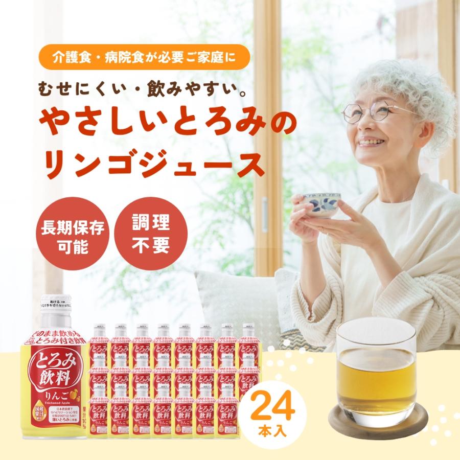 介護用 りんごジュース とろみ調整剤 大和製罐 エバースマイル とろみ