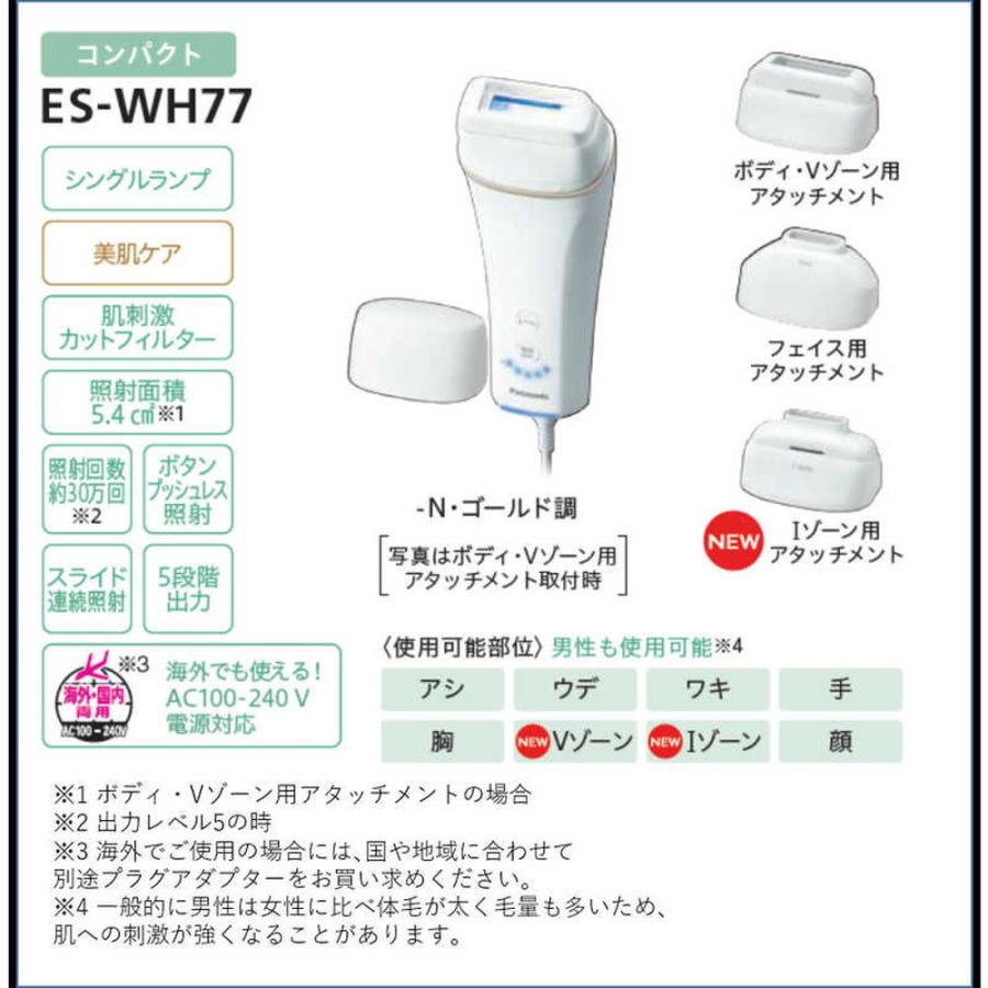 超安い Panasoni 光美容器 光エステ ES-WH77 コンパクト sushitai.com.mx