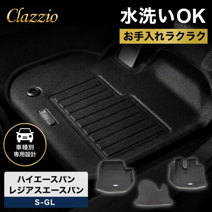 Clazzio（クラッツィオ） ハイエースバン レジアスエースバン S-GL 