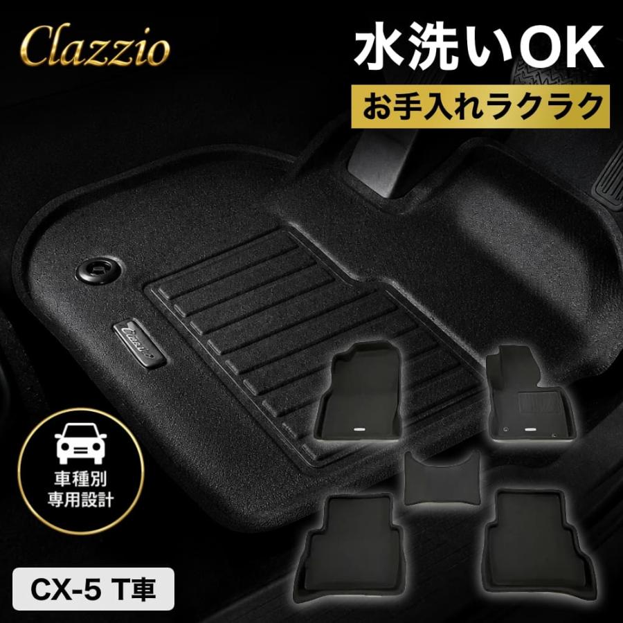 cx5用（KF）クラッツィオ フロアマット　NEWラバー　EZ-0728 Clazzio（クラッツィオ） CX-5 AT車 フロアマット 立体 3D NEWラバー 1