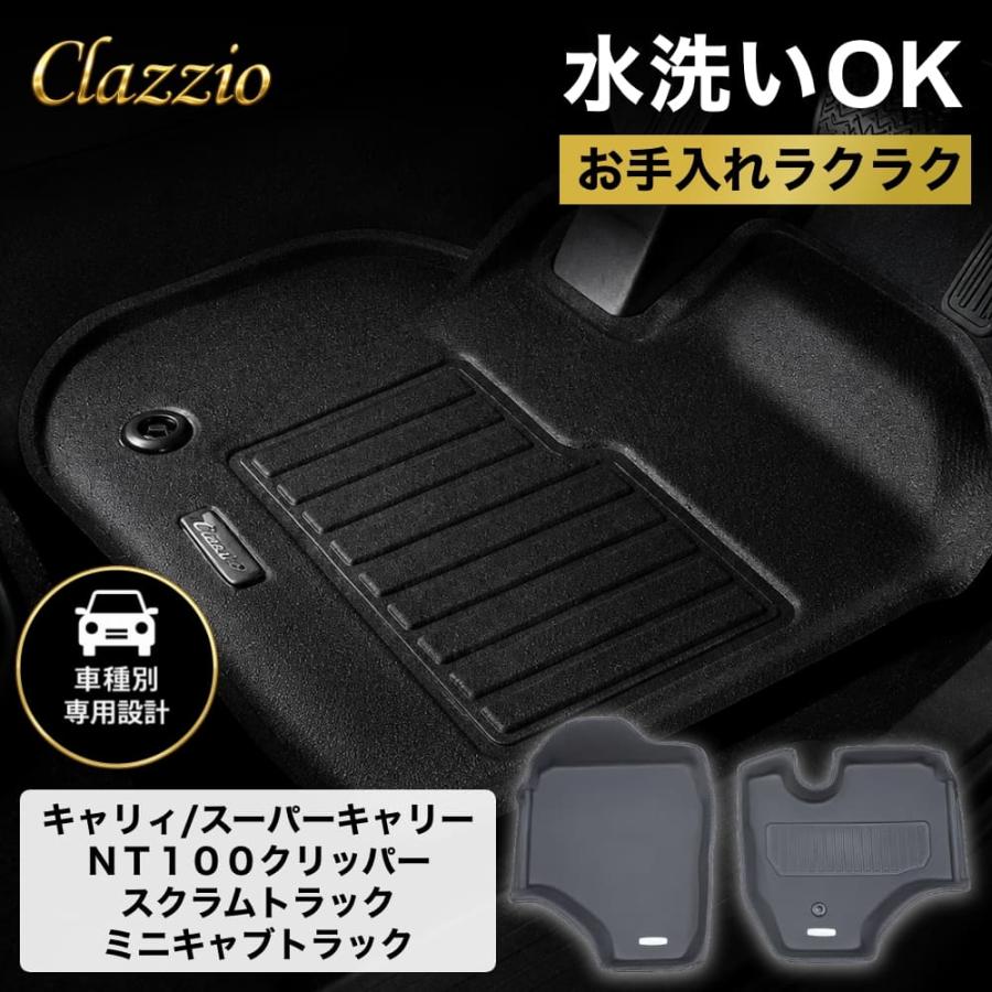 キャリィ スーパーキャリー ＮＴ１００クリッパー スクラムトラック フロアマット 立体 3D NEWラバー 1列目のみ Clazzio クラッツィオ ES-4005