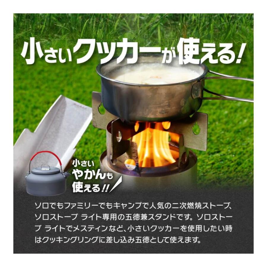 鍛冶屋の頓珍漢 ソロストーブライト専用五徳スタンド SSL-GTK-1