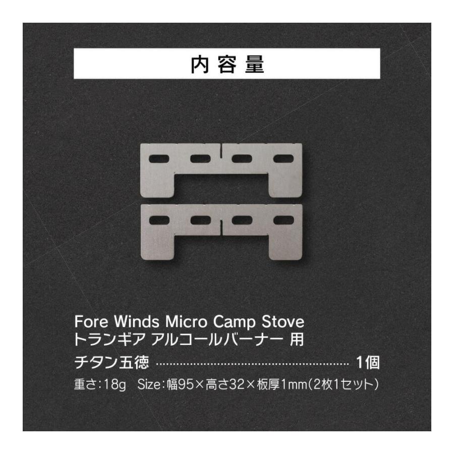 鍛冶屋の頓珍漢 トランギア アルコールバーナー用チタン五徳 FWMS01