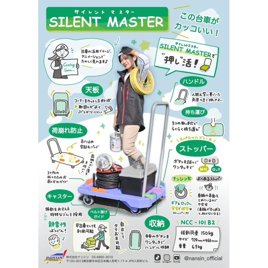 ナンシン 手押し台車 SAILENT MASTER NCC-101B2 なんしん カート ナンシン 手押し台車 SAILENT MASTER NCC-101B2 なんしん カート