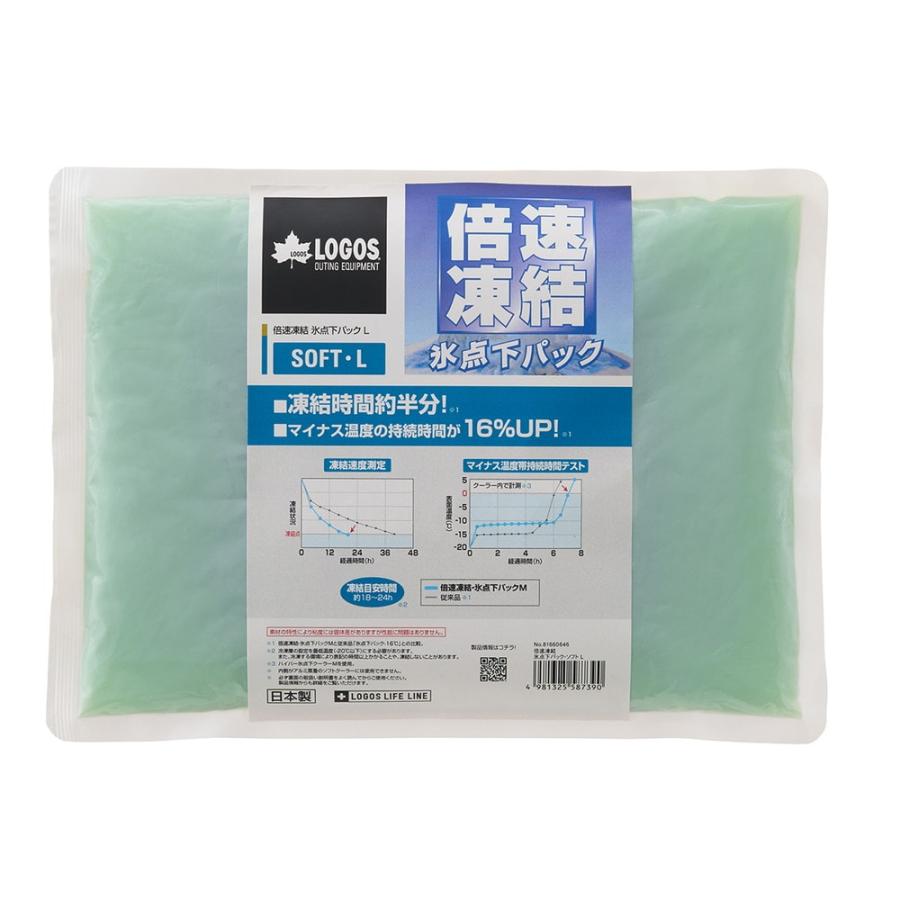 在庫処分（新品・未使用）】LOGOS(ロゴス) 倍速凍結・氷点下パック