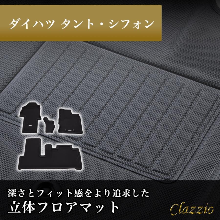 イレブンインターナショナル Clazzio 立体フロアマット 1列目+2列目セット タント タントカスタム タントファンクロス シフォン NEWラバータイプ ED-6522 | Clazzio
