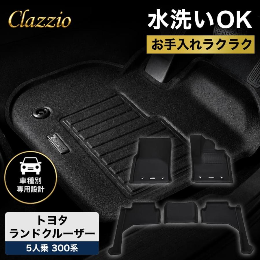 Clazzio（クラッツィオ） ランドクルーザー 5人乗 300系 フロアマット 