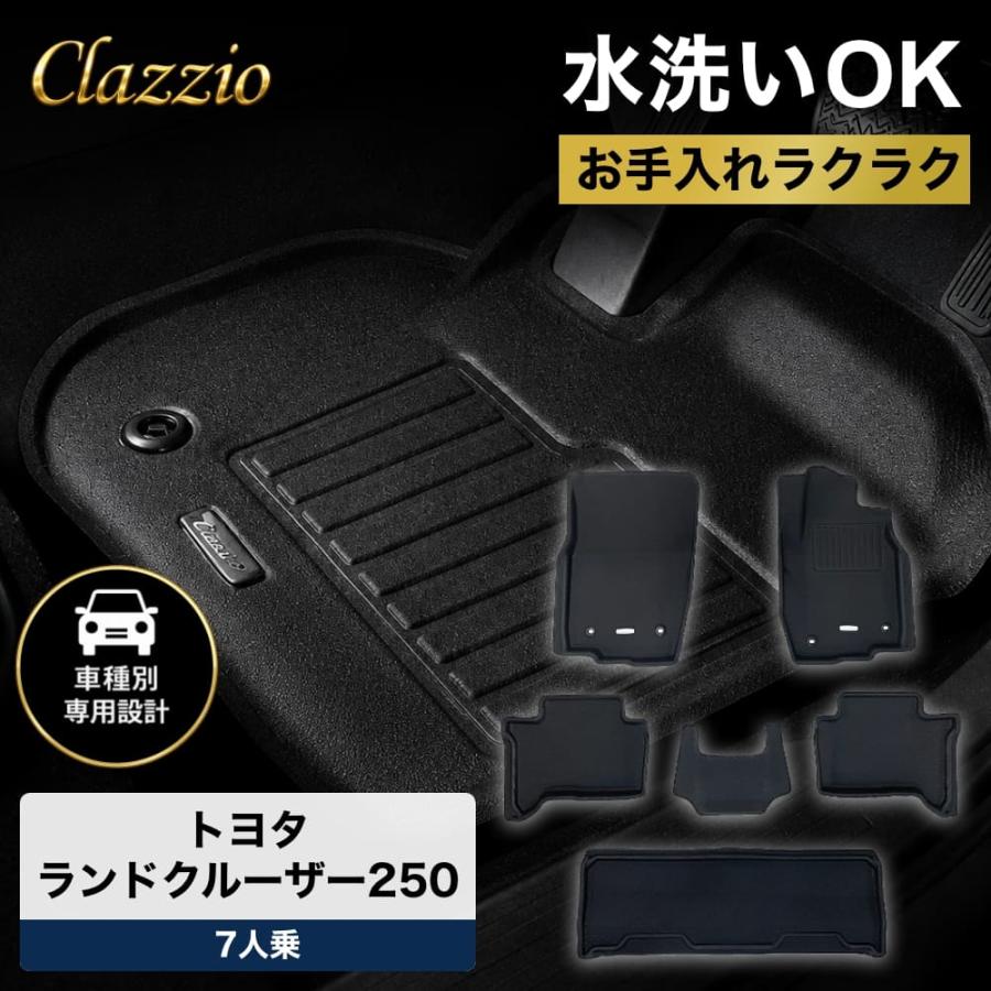 Clazzio（クラッツィオ） ランドクルーザー250 7人乗 フロアマット 