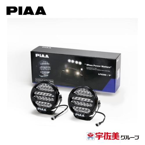 ◾️PIAA◾️LPX590 9インチ LEDランプ PIAA 【5%OFFクーポン】PIAA 後付けランプ LPX590シリーズ