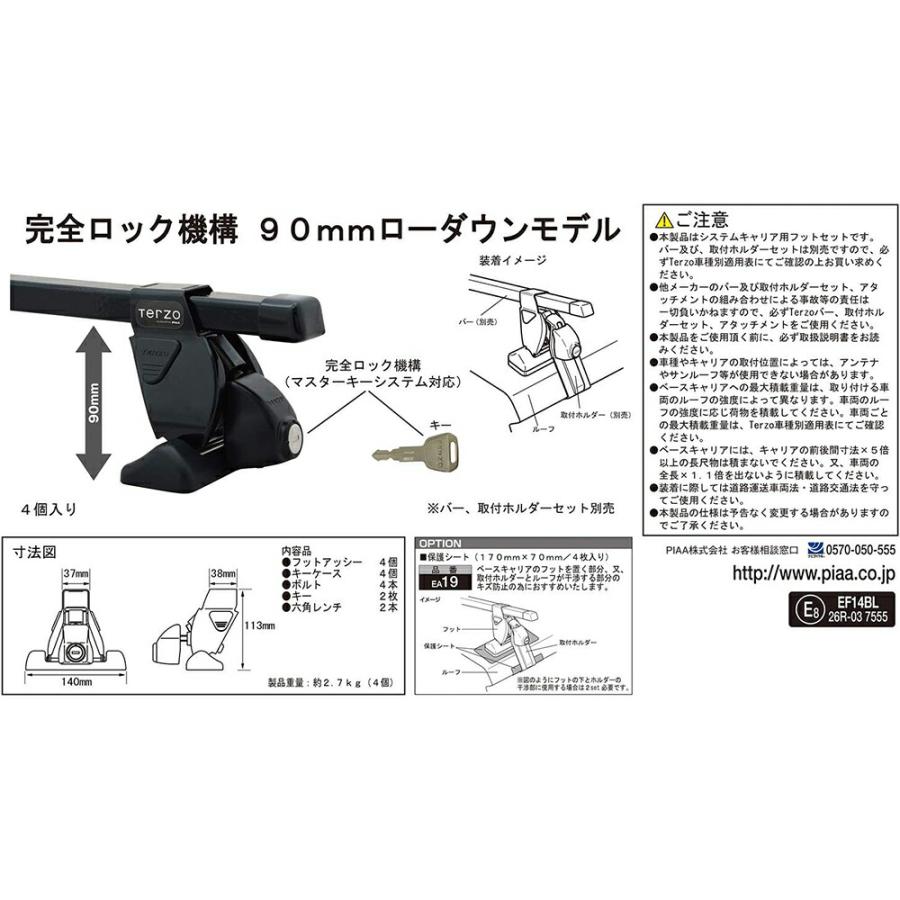 PIAA Terzo ルーフキャリア ベースキャリア フット 4個入 ルーフオンタイプ ブラック 完全ロック仕様 ロック付 EF14BLの画像