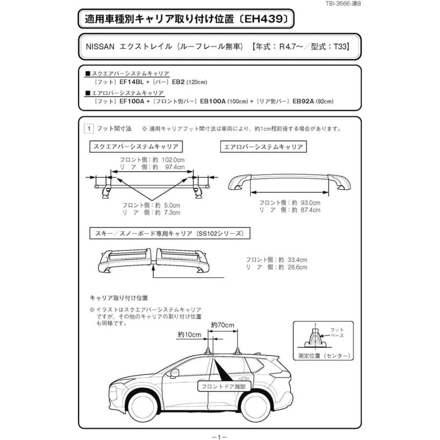 TERZO PIAA Terzo(テルッツォ) ルーフキャリア ベースキャリア 車種別 
