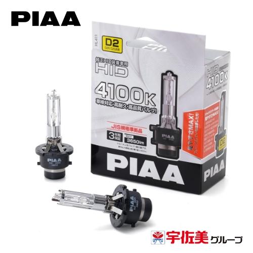 PIAA ヘッドライト用 HIDバルブ 2個入 4100K 3650lm D2R/D2S共用 HL411