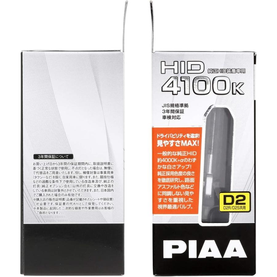 PIAA ヘッドライト用 HIDバルブ 2個入 4100K 3650lm D2R/D2S共用 HL411