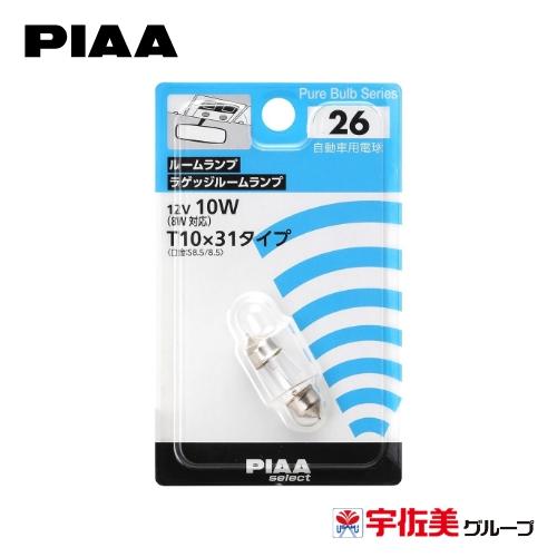 PIAA ハロゲンバルブ 1個入 ルーム/ラゲッジランプ用 T10×31 クリア