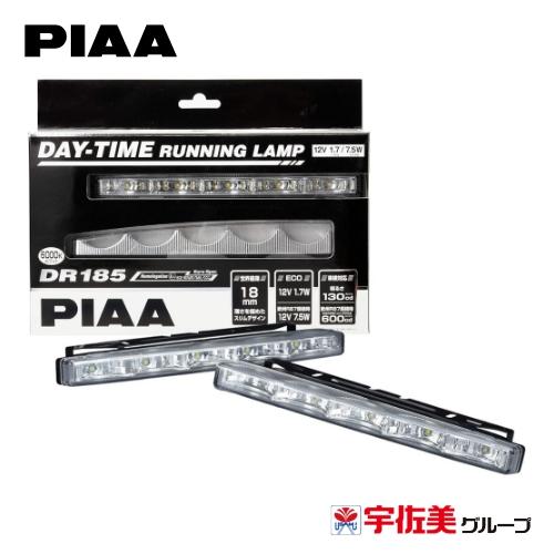 【mini】PIAA DR185 デイタイムランニングランプ PIAA デイタイムランプ DR185 薄型タイプ 2個入 L-232 : うさマート