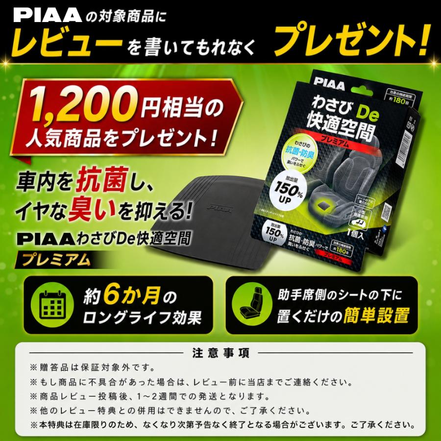 PIAA デイタイムランプ DR185 薄型タイプ 2個入 L-232 : うさマート