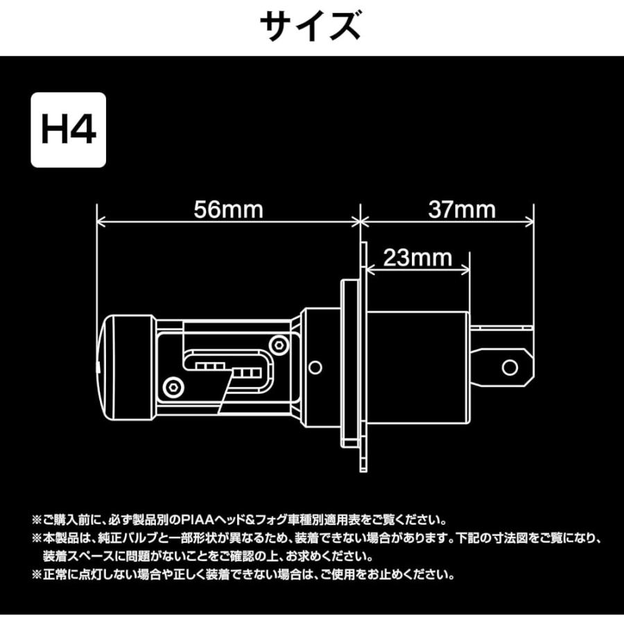 5%OFFクーポン PIAA ヘッドライト/フォグライト用 LED コントローラーレスタイプ 2個入 6600K H4 LEH170_4