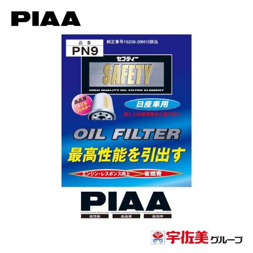 PIAA オイルフィルター オイルエレメント 日産車用 1個入 PN9 : うさ