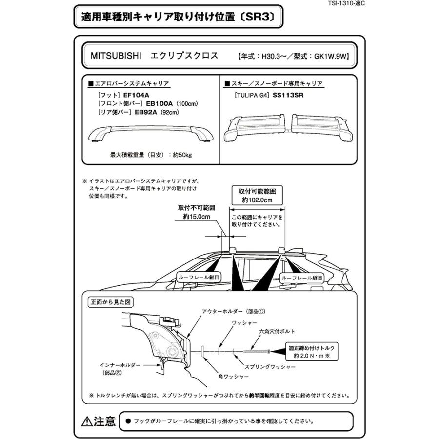 車 terzo SS113SR ウィンターキャリア 取付ホルダーセットSR3 セット