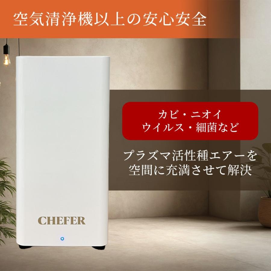 空間除菌機 CHEFER AIR(シェファー・エア) CT-31 ホワイト 空間除菌 除
