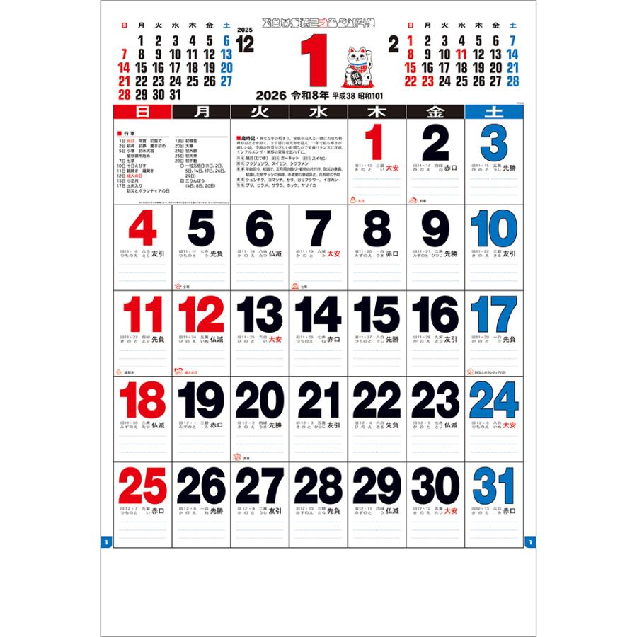 カレンダー⭐︎ トーダン 2026年 カレンダー 壁掛け 3色ジャンボ文字月表 実用