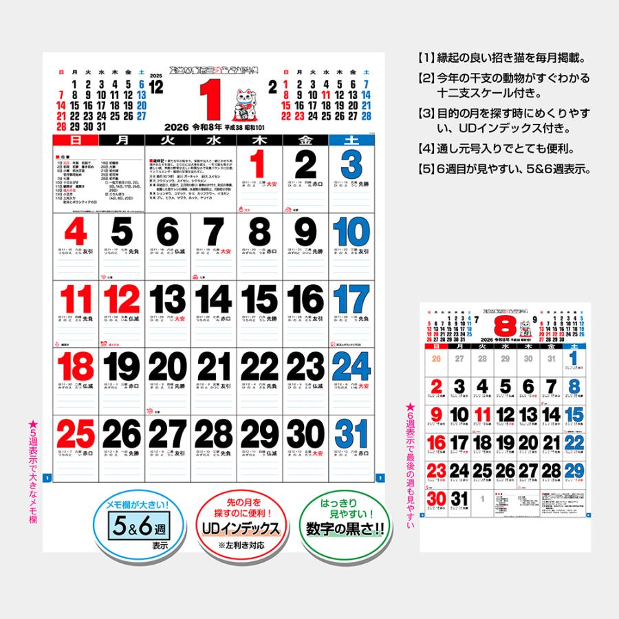 トーダン 2026年 カレンダー 壁掛け 3色ジャンボ文字月表 実用