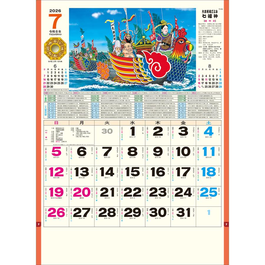 トーダン 2026年 カレンダー 壁掛け 七福神 運勢・開運・縁起物 TD-854