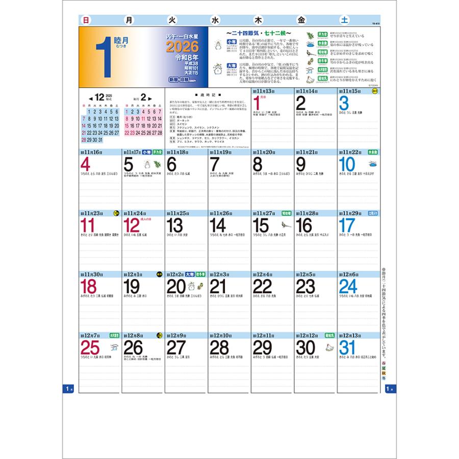 トーダン 2026年 壁掛け 新暦・旧暦カレンダー 実用・スケジュール管理