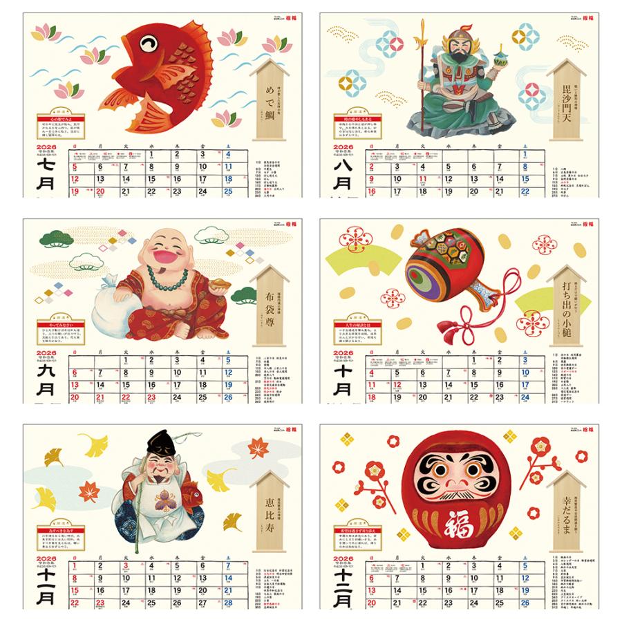 トーダン 2026年 カレンダー 壁掛け 縁起物ごよみ・招福 運勢・開運