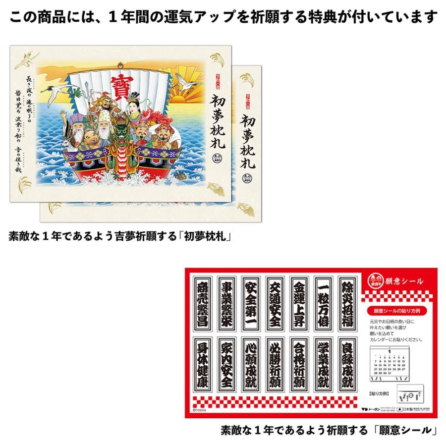 トーダン 2026年 壁掛け 金運カレンダー 運勢・開運・縁起物 大吉招福