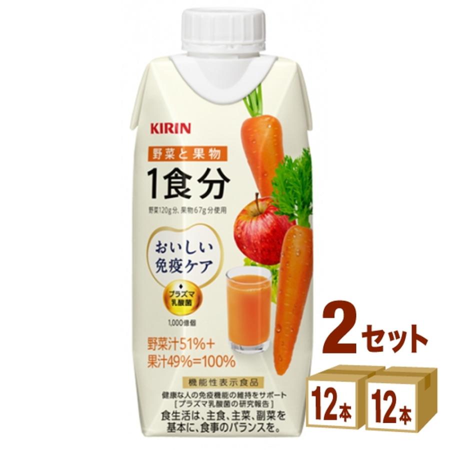 キリン おいしい免疫ケア 野菜と果物 1食分 330ml×12本 2ケース KIRIN