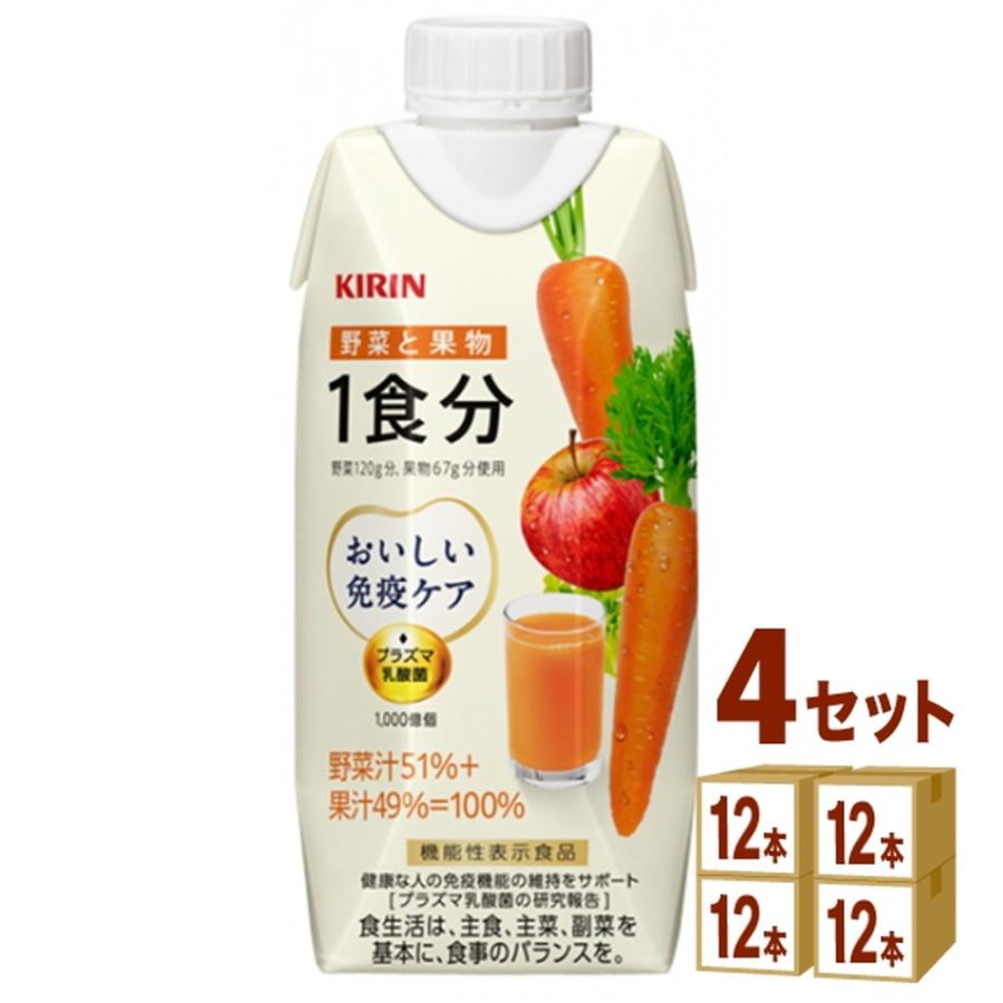 キリン おいしい免疫ケア 野菜と果物 1食分 330ml×12本 4ケース KIRIN