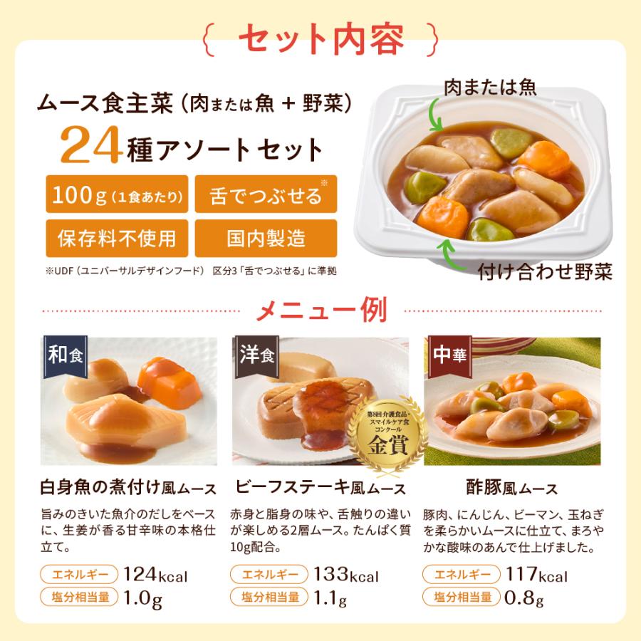 大和製罐 エバースマイル ムース食主菜全種24種アソートセット 【2