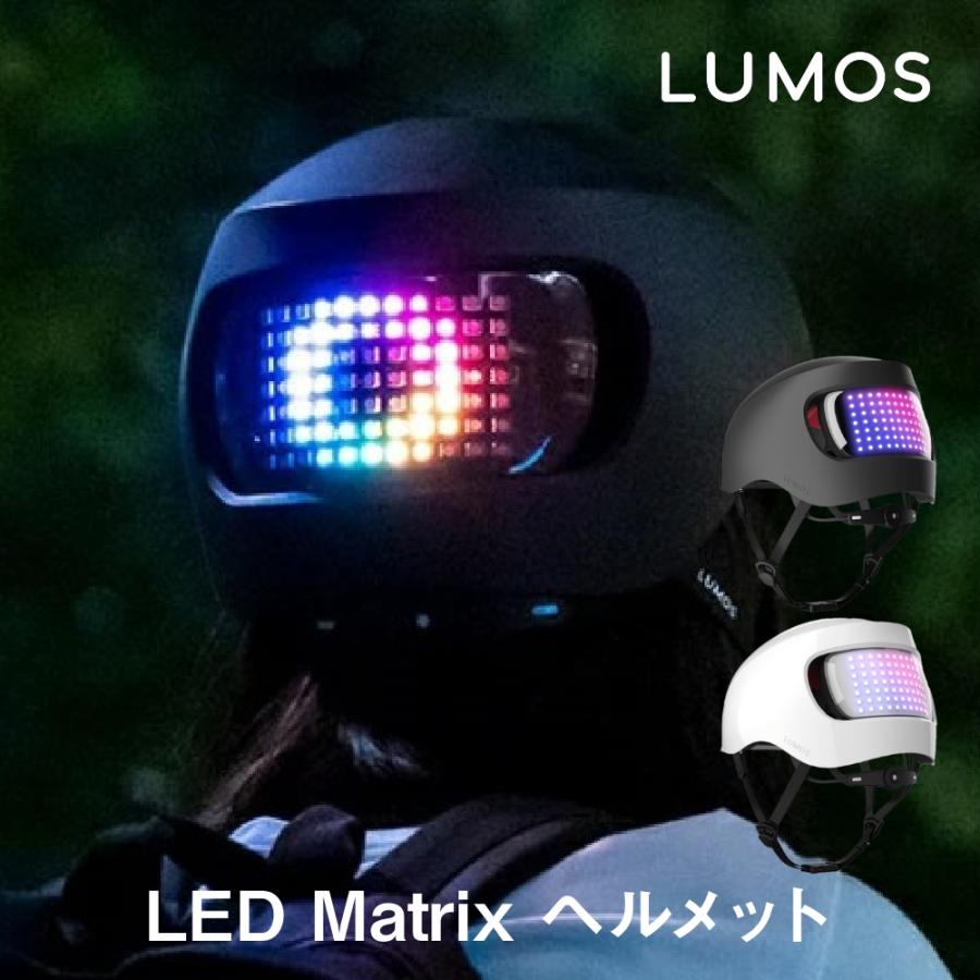 自転車用 ヘルメット スケボー ヘッドライト ウインカー LED LUMOS Matrix 自転車 スケボー ヘルメット 56-61cm 自転車用 ヘルメット スケボー ヘッドライト ウインカー LED LUMOS