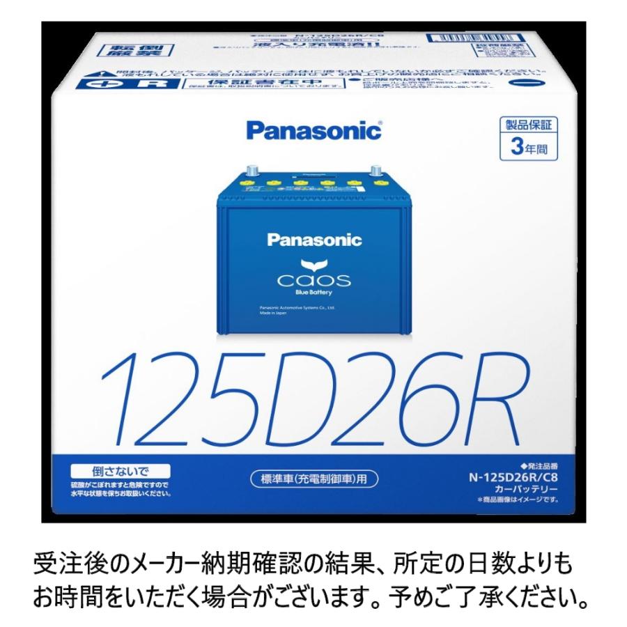 Panasonic caos N-125D26L/C8 本体 Panasonic（パナソニック） caos 標準車(充電制御車)用 N-125D26L/C8