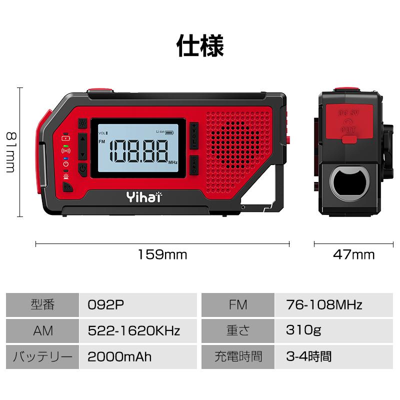 防災ラジオ 多機能 YIHAI ポータブルラジオ AM/FMラジオ ワイド