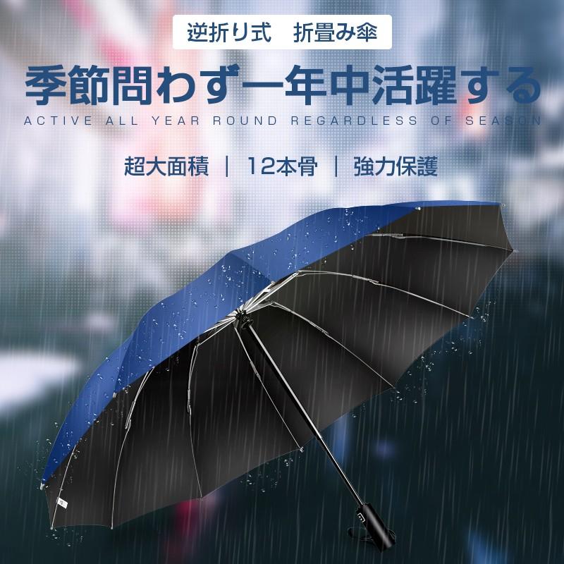 折りたたみ傘 自動開閉 Delitoo 12本骨 逆さ傘 大きい 逆さま傘 晴雨兼用 傘 メンズ レディース 耐風 折り畳み傘 男女兼用 ワンタッチ 遮光｜usamdirect｜06