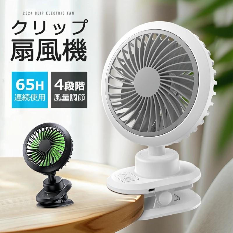 卓上扇風機 クリップ 扇風機 usb 充電式 自動首振り dcモーター 静音