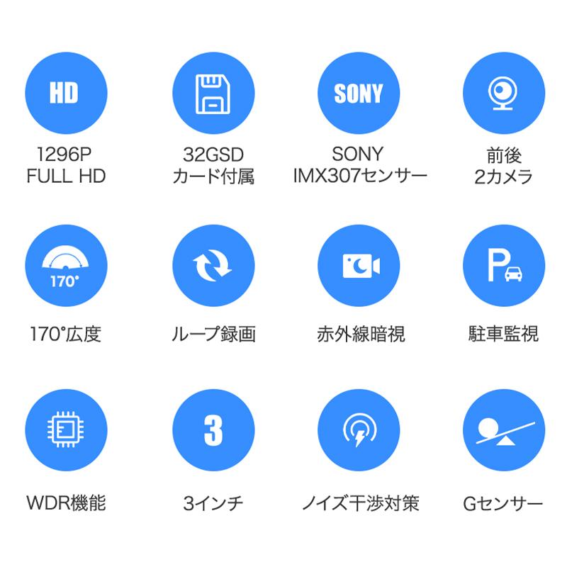 ドライブレコーダー 前後 2カメラ 1296P高画質 フルHD 300万画素
