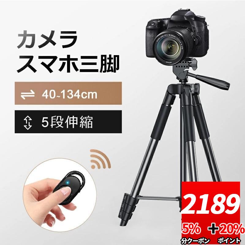 三脚スタンド 三脚 スマホ ビデオカメラ カメラ三脚 5段階伸縮 360度回転 3WAY雲台 撮影 カメラ 一眼レフ 自撮り リモコン付 Bluetooth5.0 伸縮式 折り畳み :B1SJJZHe:Usamdirect - 通販 - Yahoo!ショッピング 三脚スタンド 三脚 スマホ ビデオカメラ カメラ三脚 5段階伸縮 360度回転 3WAY雲台 撮影 カメラ 一眼レフ 自撮り リモコン付 Bluetooth5.0 伸縮式 折り畳み :B1SJJZHe:Usamdirect - 通販 - Yahoo!ショッピング