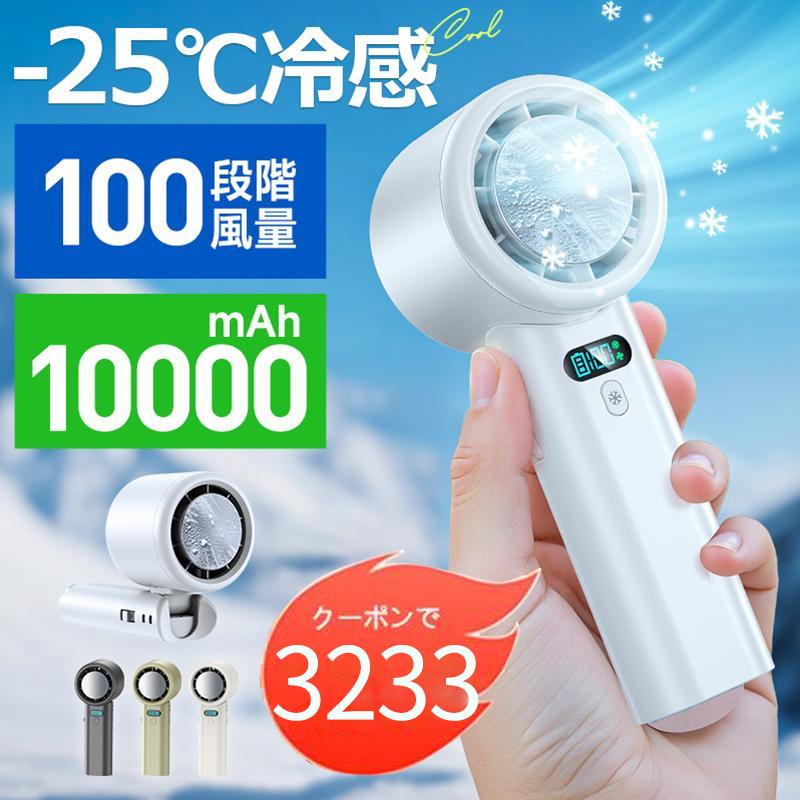 クーポンで3233円」ハンディファン 冷却プレート ハンディ扇風機 携帯