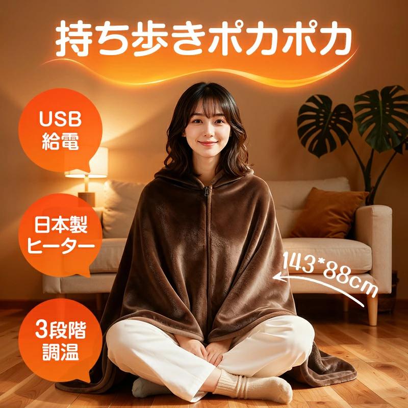 TOMORO 「クーポンで3,546円」電気毛布 掛け敷き USB/DC給電 1枚7WAY&