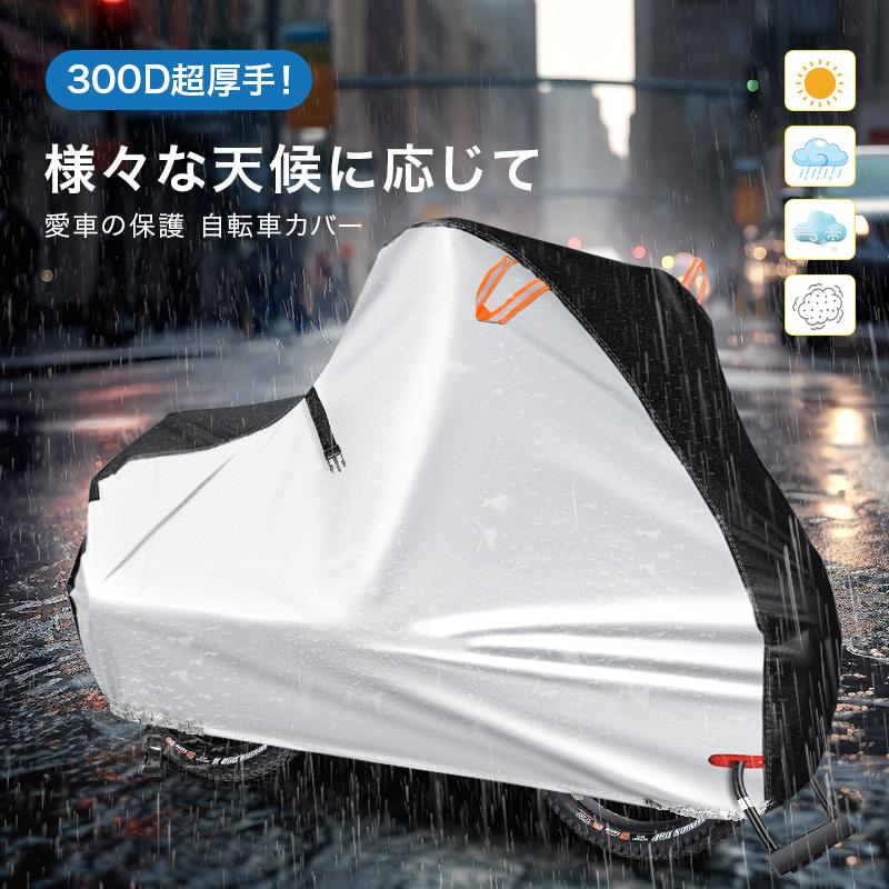 自転車カバー 防水 厚手 盗難防止 Amazon | COTOP 自転車カバー 防水 防風 厚手 雨避 盗難防止