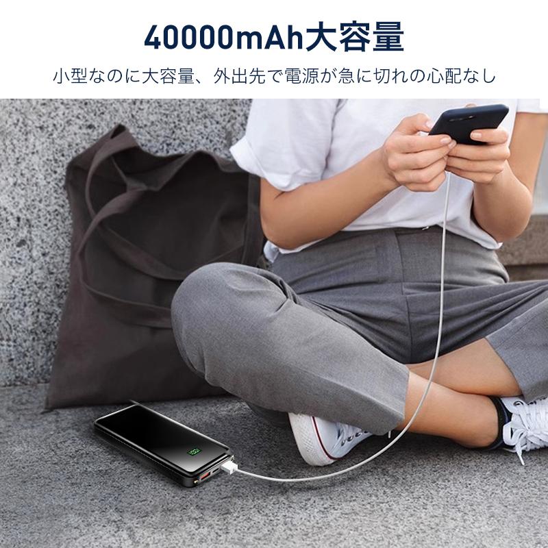 モバイルバッテリー 大容量 軽量 40000mAh 携帯充電器 PD3.0 急速充電 18W SCP 22.5W/PD 3.0 スマホ 充電器 USB充電 防災グッズ 停電対策 | DeliToo | 10