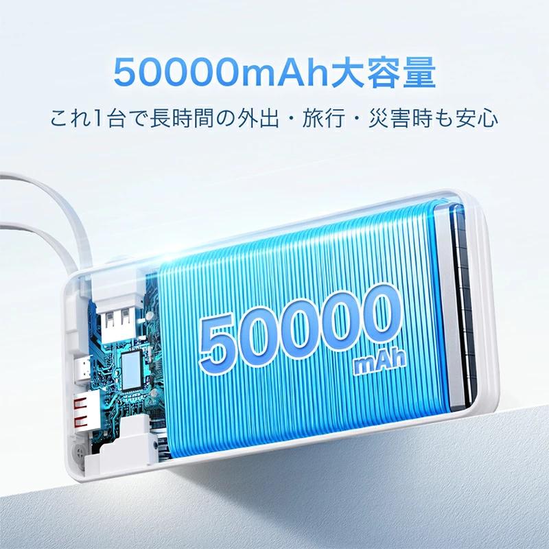 モバイルバッテリー 大容量 50000mAh 30W急速充電 バッテリー 4台同時充電 充電器 32cm超長ケーブル内蔵 携帯充電器 LED表示 SCP 22.5W |  | 06
