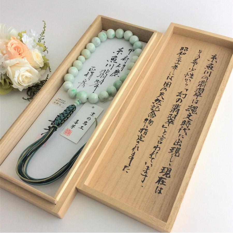 甲府研磨 糸魚川翡翠 22珠】 国指定天然記念物 数珠 ヒスイ 男性 甲府研磨 糸魚川翡翠 22珠】 国指定天然記念物 数珠 ヒスイ 男性