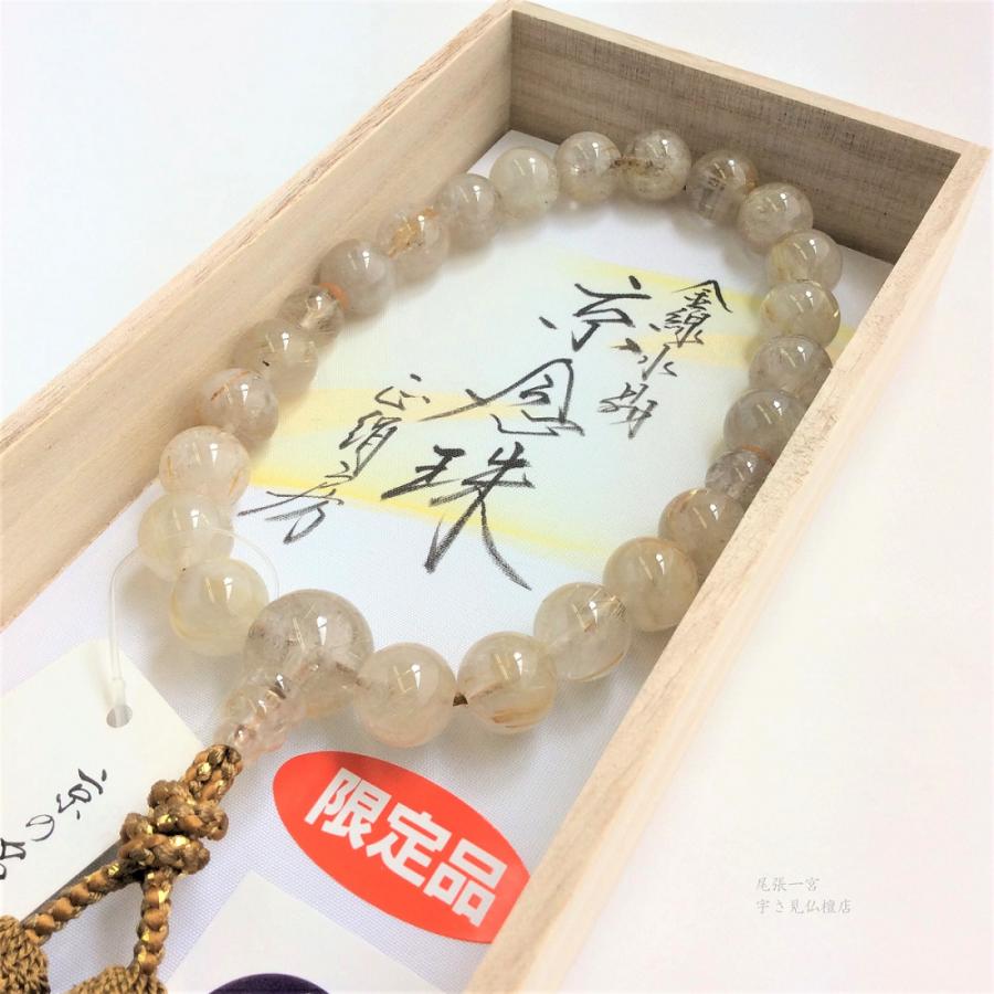 ルチルクォーツ念珠　最上級品　金線水晶 金線水晶 ルチルクォーツ 22玉 男性用 数珠 念珠 京念珠 通夜 葬儀