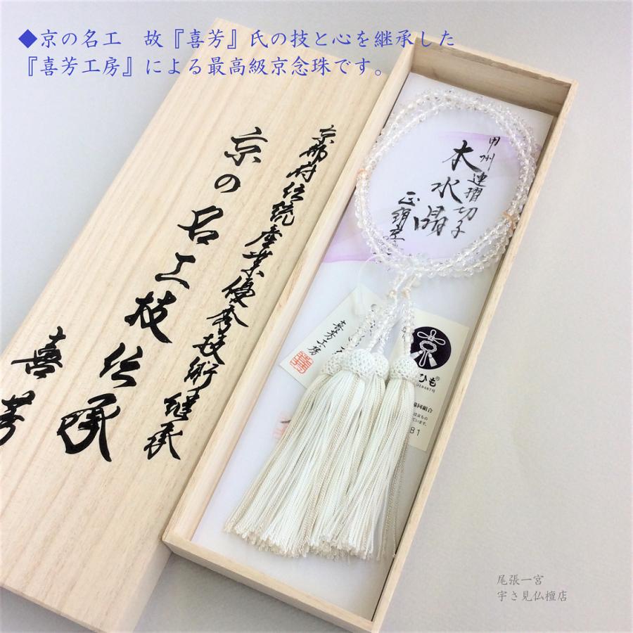 甲州連擦り切子 本水晶 108玉】 女性 二連 二輪 本式 数珠 京念珠 喜芳
