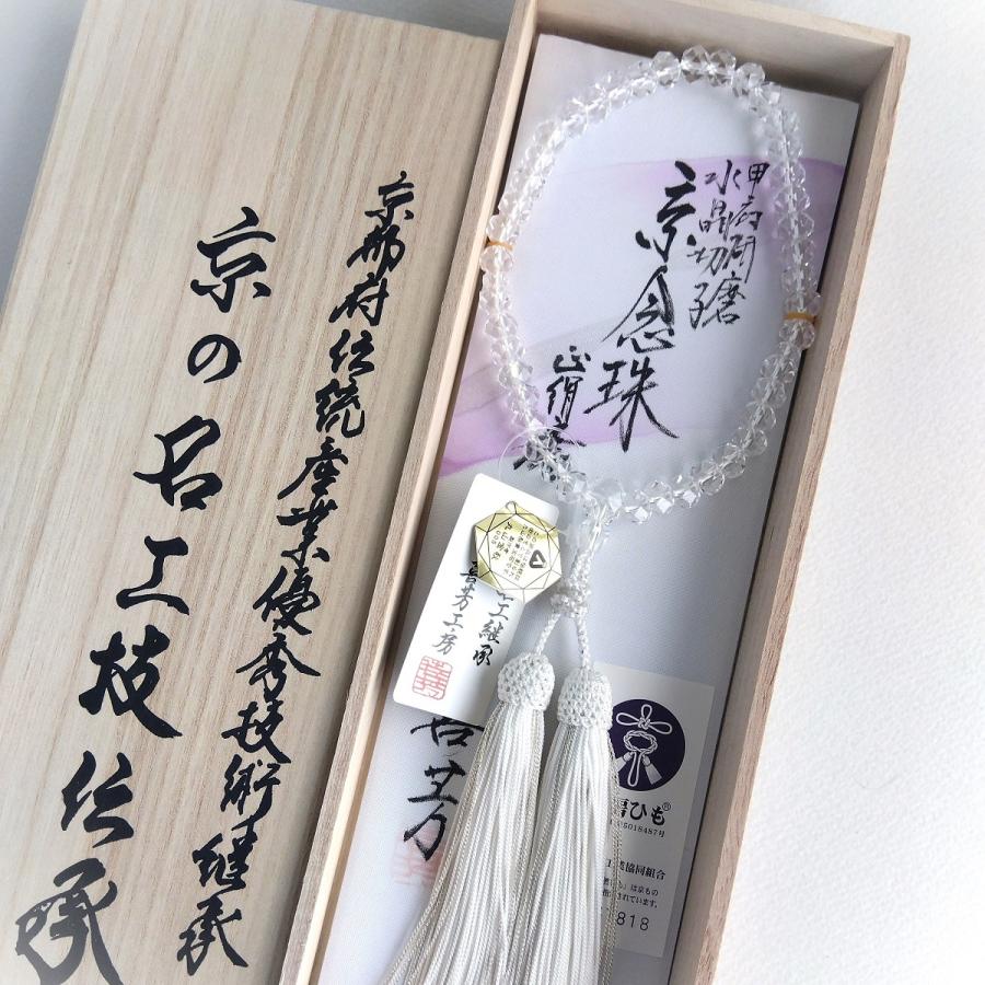 山梨県甲府研磨 本水晶 平切子 京念珠 数珠 念珠 喜芳 高級念珠 女性 